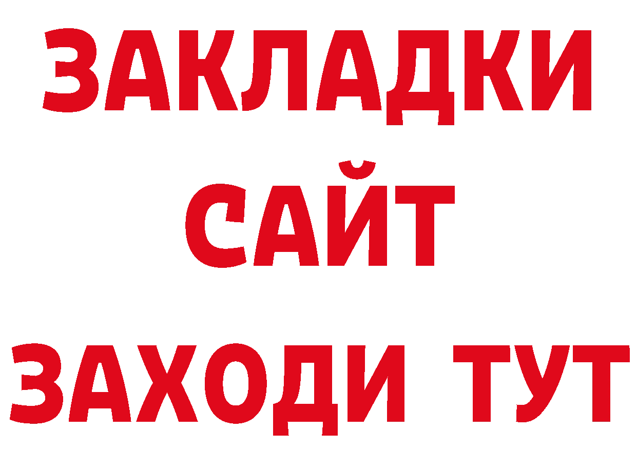 БУТИРАТ бутандиол онион площадка кракен Галич